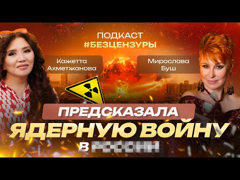 Видео: КАЖЕТТА АХМЕТЖАНОВА: Про подставу на битве экстрасенсов и путь эмигранта в Москве
