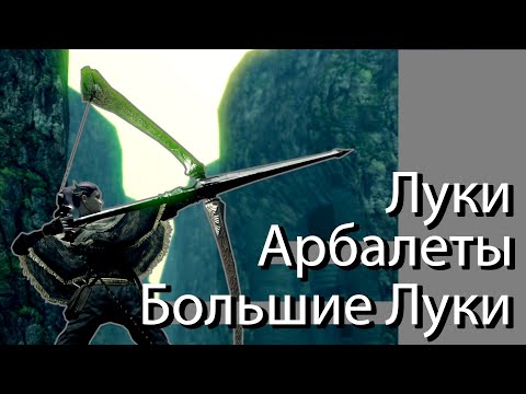 Видео: Обзор Стрелковых классов в Dark Souls: Remastered