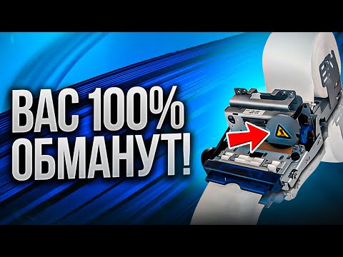 Видео: Что от Вас СКРЫВАЮТ ПРИ ПРОДАЖЕ ПРИНТЕРОВ ЭТИКЕТОК?