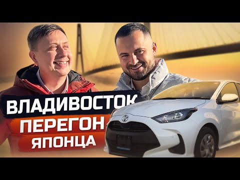 Видео: Перегон авто из Владивостока. Авто из Японии для @SanichAuto. 