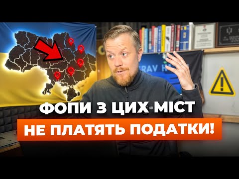 Видео: Хто з ФОП може не платити єдиний податкок та військовий збір? Що для цього потрібно? Які винятки?