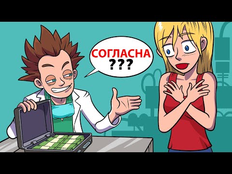 Видео: Доктор предложил мне 20 тысяч за эксперимент и я согласилась