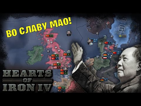 Видео: Hearts of Iron IV *КРАСНЫЙ КИТАЙ 4* (Стрим от 11.04.2023)