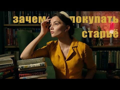Видео: 5 причин заглянуть в букинистический магазин