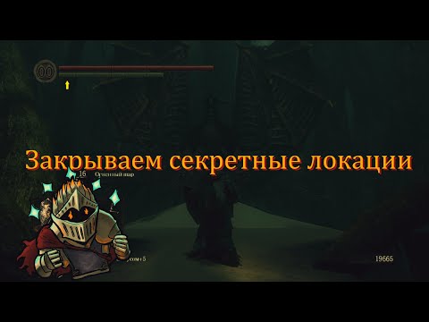 Видео: Прохождение (очередная попытка) "Dark Souls PtDE", Серия 46