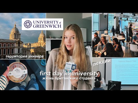 Видео: VLOG: первый день в университете | Лондон 🤍