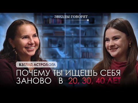 Видео: ⭐️🌙 20, 30, 40 лет — почему в каждом возрасте судьба делает «поворот».