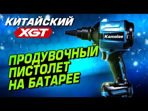 Видео: Бесщеточная воздуходувка Kamolee под аккумуляторы Makita 18v