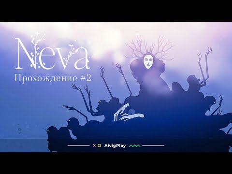 Видео: РАСПРОСТРАНЕНИЕ СКВЕРНЫ  ▪  NEVA прохождение #2