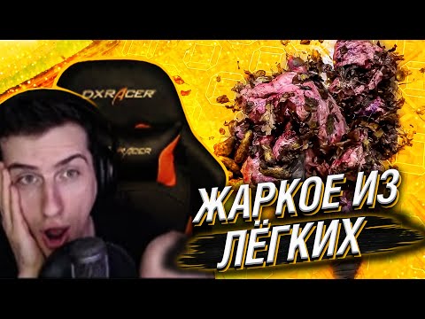 Видео: ЖАРКОЕ ИЗ ЛЁГКИХ // РЕАКЦИЯ HELLYEAHPLAY