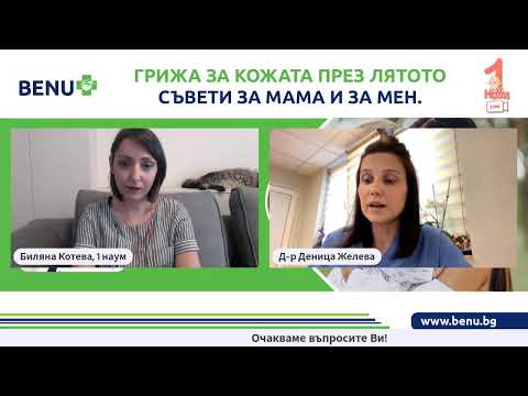 Видео: Грижа за кожата през лятото - "И за мама, и за мен"