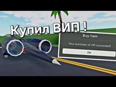 Видео: Купил ВИП ! Смотрим что даёт! Roblox | Car Crushers 2 DRestierYT