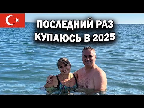 Видео: СПАСИБО ЖЕНЕ, ЧТО ПРИВЕЗЛА НА МОРЕ! Отдых в Турции в ноябре. Сам не ожидал, что так хорошо