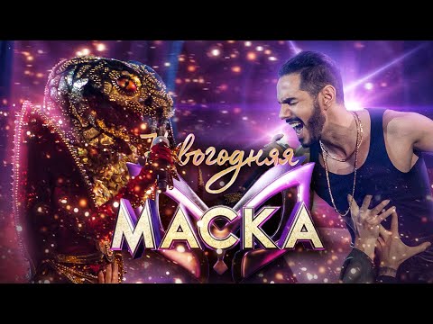 Видео: ЗМЕЯ И ТИМУР РОДРИГЕЗ - DUSK TILL DAWN | НОВОГОДНЯЯ "МАСКА" 2022