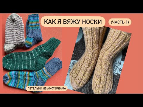 Видео: Вяжу носки, как учила бабушка, с укрепленной пяткой, по кругу без швов.Алгоритм на любой размер .