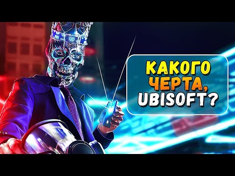 Видео: Watch Dogs Legion - ПЛОХАЯ ИГРА?