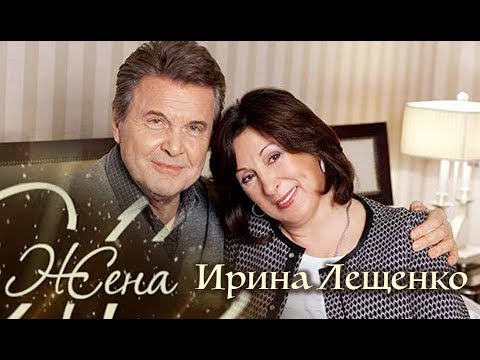 Видео: Ирина Лещенко. Жена. История любви @centralnoetelevidenie