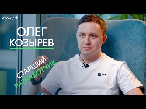 Видео: People Tech Ask — Олег Козырев, старший разработчик