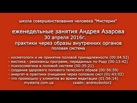 Видео: Семинар: Психология половой системы. Простатит Миома Половая дисфункция