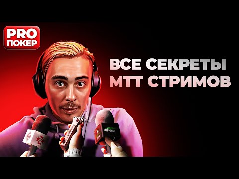 Видео: Тренировка MTT | Стримы покерных турниров