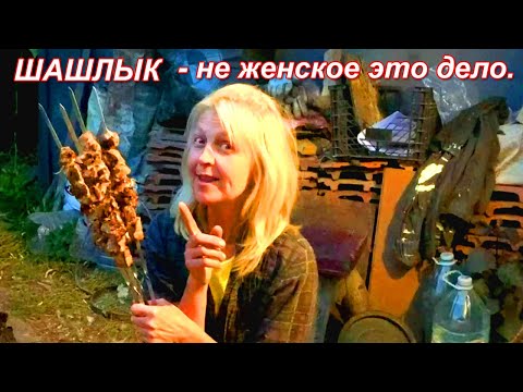 Видео: Шашлык и подруга. Живу одна на краю села. Деревенский Рецепт Лимонада