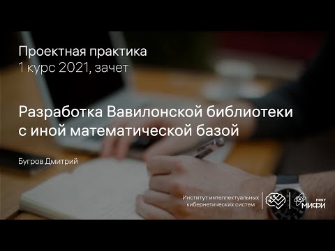 Видео: Разработка Вавилонской библиотеки