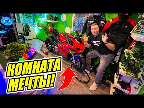 Видео: КОМНАТА МЕЧТЫ для МОТОЦИКЛИСТА | РЕКЛАМА на Youtube ДА или НЕТ?
