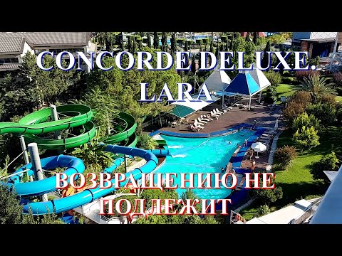 Видео: CONCORDE DE LUXE-  еще раз  туда не поедем! Когда отдых становится не в радость!