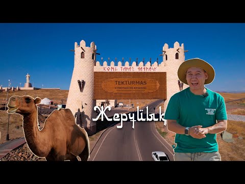 Видео: Жерұйық: Жамбыл облысының ең әдемі жерлеріне саяхат