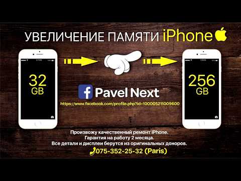 Видео: Увеличение памяти APPLE IPHONE