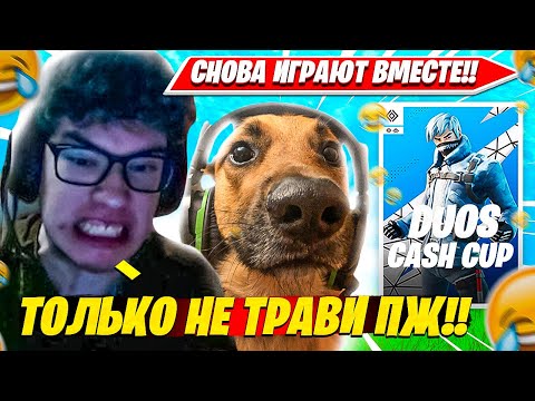 Видео: TOOSE СНОВА ИГРАЕТ С ВОЛОДЕЙ ТУРНИРЫ. TOOSE, KXRVINHO DUO CASH CUP НАРЕЗКА FORTNITE PRO PLAYS