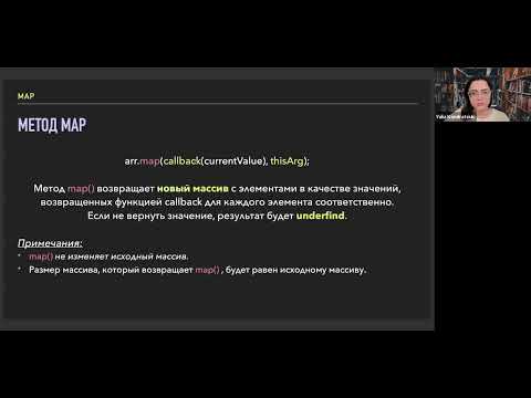 Видео: Работа с методами массивов от for до map/filter/reduce