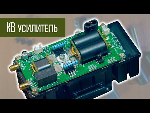 Видео: Усилитель 75 Вт КВ SSB набор деталей с AliExpress. Проверка c Yaesu FT-817.