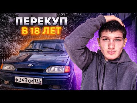 Видео: КУПИ/продай ВОССТАНОВЛЕНИЕ ваз 2114 (будни перекупщика)