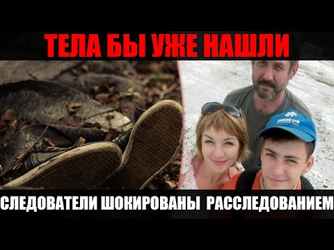 Видео: «ТЕЛА БЫ УЖЕ НАШЛИ»: дело Усольцевых оказалось СТРАШНЕЕ, чем казалось