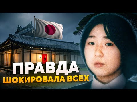 Видео: Самое громкое дело Японии. Лишь через 20 лет все узнали жуткую правду