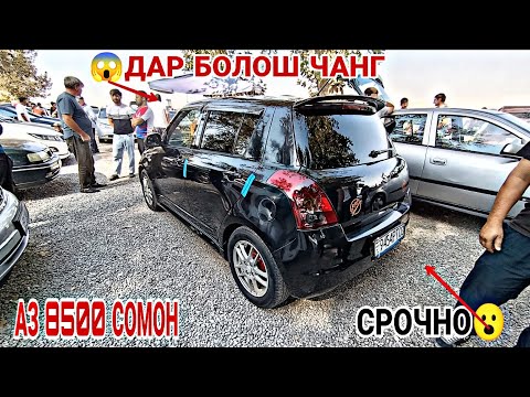 Видео: Мошинбозори Восеъ !!! 13.09.2025 Opel Astra F Opel Astra G Nexia Mercedes Benz Suzuki Tico 😍
