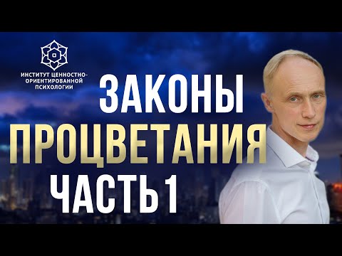 Видео: Законы процветания: тренинг Олега Гадецкого | Часть 1