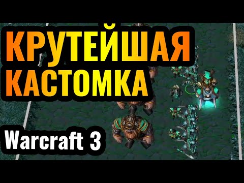 Видео: НОВЫЙ ПАТЧ: Ищем новую ИМБУ в Direct Strike. Лучшая кастомка в Warcraft 3 Reforged