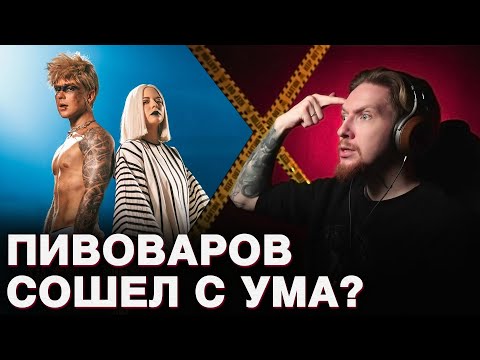Видео: НЮБЕРГ смотрит Артем Пивоваров x Onuka - Сьогодні