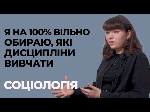 Видео: Соціологія у Могилянці / Відгуки про найкращі університети