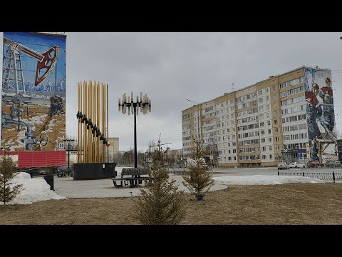 Видео: Город Когалым. ХМАО-Югра. Улица Дружбы Народов. Kogalym city. KhMAO-Yugra. Май 2024