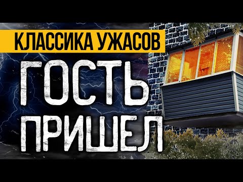 Видео: Вот ЛУЧШАЯ Страшная История На Ночь, Которая Вас Шокирует! Ужасы. Мистика