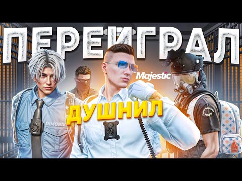 Видео: ГОС ЗАКОННИК ПЕРЕИГРАЛ ДУШНЫХ НРП ГОСНИКОВ в GTA 5 RP / MAJESTIC RP