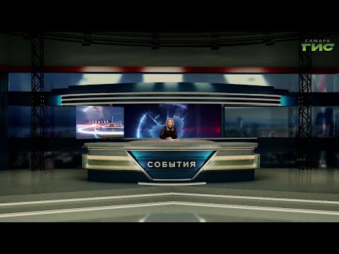 Видео: "События" от 14.11.2024 (вечер)