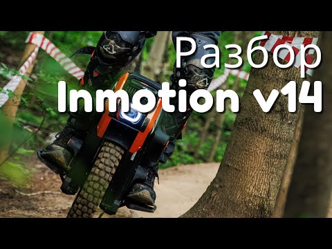 Видео: Разбор Inmotion V14. Замена подшипников