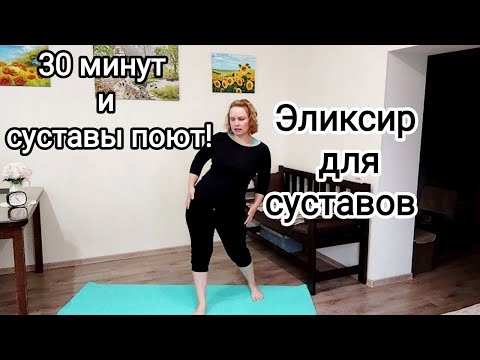 Видео: Суставная гимнастика / Полный комплекс упражнений для здоровья суставов