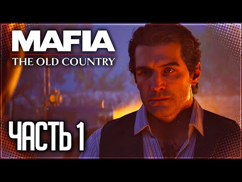 Видео: Mafia 4: The Old Country Прохождение на Русском #1 - СИЦИЛИЯ