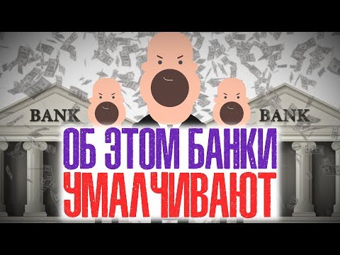 Видео: [КостяПрав] КАК БАНКИ СЧИТАЮТ ПРОЦЕНТЫ: аннуитет и дифференцированный