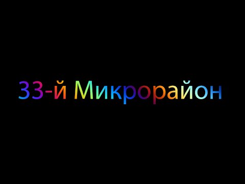 Видео: Таджикистан. 33-й Микрорайон👍👍👍👍Душанбе❤❤❤
